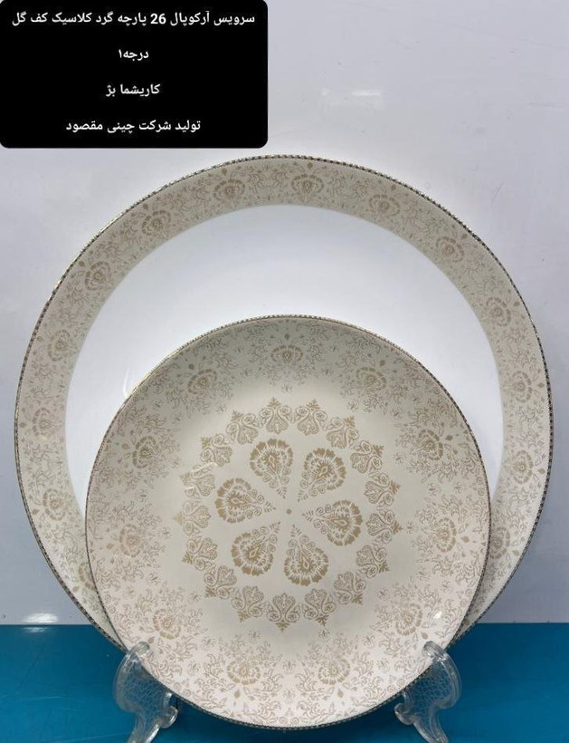 سرویس ۲۶ پارچه آرکوپال برند وین اپال